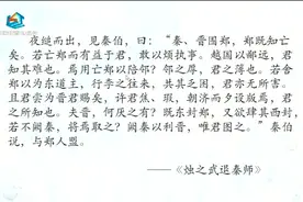 《烛之武退秦师》专项讲解，了解实词虚词用法|名师讲坛20200312视频封面