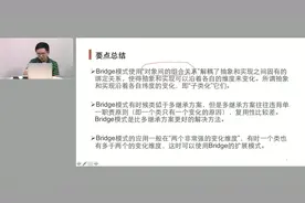 侯捷老师主讲C++设计模式教程：第7讲，桥模式