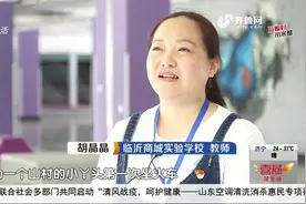 她是山东救助第一人，从失学儿童到教师：希望工程改变了我的一生视频封面