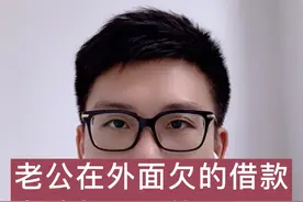 老公在外欠的借款，老婆都需要偿还吗？图片