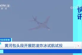 轰-6出手！3机18弹，黄河防凌炸冰试投视频封面