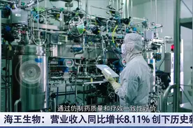 海王生物：积极拓展业务渠道 综合实力位居行业前列视频封面