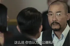 寒战：刘杰辉当上警务处长，上台演讲后，下一秒就开始权力洗牌！视频封面