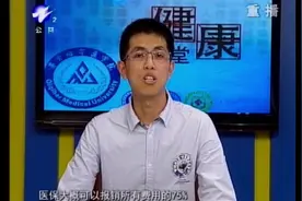 齐齐哈尔健康课堂之了解CT（八）做CT检查医保可以报销吗？视频封面