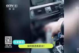 生活圈：车内两瓶水，一个被冻住，一个无变化，咋回事？专家揭秘视频封面