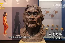 广西故事：举世闻名的“柳江人”是原始中国的文明之光视频封面