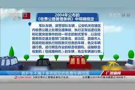 救护车上高速也要缴费！你知道哪些车上高速可以免费通行吗？视频封面