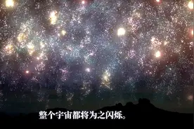 40亿年后，整个宇宙都将为之闪烁！