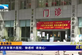 武汉市第六医院：做透析 请放心！视频封面