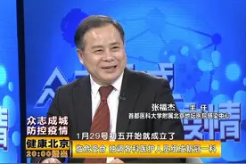 专家揭秘北京防疫精锐——地坛医院“新冠一科”背后不为人知的事视频封面