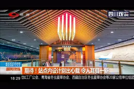 成都：方便了！地铁5号线、10号线二期进入开通倒计时，期待…