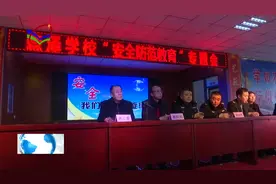 柳林：森泽寄宿制学校召开“安全防范教育”专题会视频封面