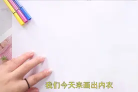 简笔画：内衣怎么画视频封面
