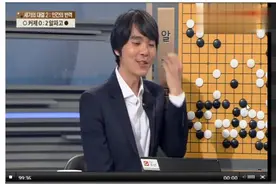 【部分录像】李世石讲解柯洁与alphago第二次对局3 赛后视频封面