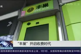 “丰巢”开启收费时代，市民看法不一，这个钱到底该不该收？视频封面