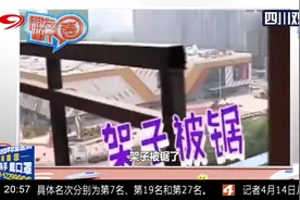河南：气愤！飘窗改阳台钢柱直插邻居家，如此邻居太奇葩！视频封面