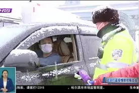 哈尔滨四个主城区实施交通管制，只保留8条通道|哈尔滨新闻0221视频封面