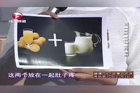 果汁牛奶能不能一起喝，会造成消化不良？专家给出答案视频封面