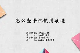 怎么查手机使用痕迹