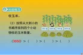 最新版北师大小学数学，2年级下册第10课时，按照从小到大的顺序视频封面