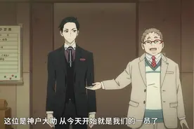 男主和黑发帅哥在办公室又再次相遇，以同事的身份，男主生气了视频封面