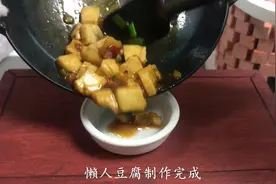 豆腐懒人做法，不用煎不油炸。滑嫩入味，就是有点费饭。视频封面