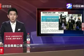 “咳嗽掩口鼻，感冒戴口罩写入法规”！这个新闻冲上热搜了..视频封面