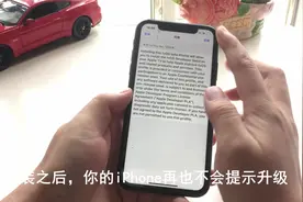 不想升级iPhone系统，但老自动下载更新包，半夜悄悄更新怎么办！视频封面