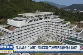 深圳华大“火眼”实验室快工出细活 科技助力防疫视频封面