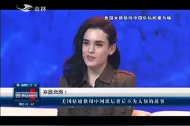 美国姑娘唐伯虎十岁随父母来到中国，自称是中国长大的。视频封面