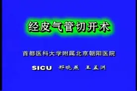 医师临床基本诊疗技术 经皮气管切开