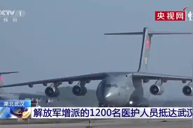 解放军增派的1200名医护人员抵达武汉 “胖妞”运20再度出征视频封面
