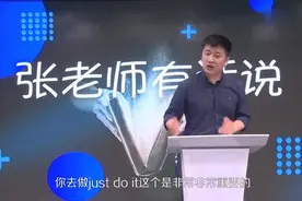 张雪峰：家庭条件不好到底还要不要考研，张老师这样说视频封面