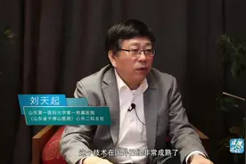 山东省心脏移植中心主任刘天起：心脏移植术并不神秘！视频封面