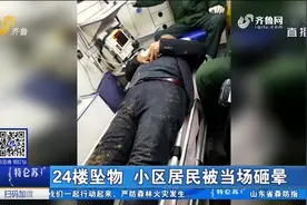又是高空坠物！老人被当场砸晕，头部血流不止，医生诊断为脑震荡视频封面