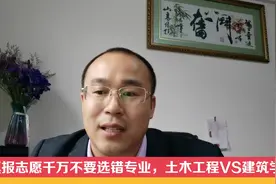 土木工程和建筑学的差别有多大哪个专业就业前景更好视频封面