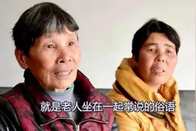 农村老人常说：男怕三更不做九，女怕午时不做十，究竟在表达啥？视频封面