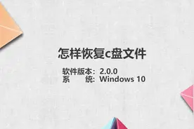 怎样恢复c盘文件(1)