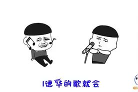 改编版《忘情水》，每句歌词都带上刘德华的一首歌名，太好听了