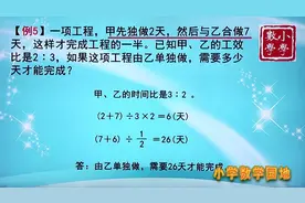 六年级数学课外辅导训练 灵活运用比的知识 可以使工程问题变简单视频封面