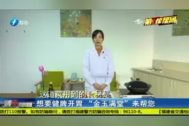 想要健脾开胃？这道“金玉满堂”活血化瘀膳食推荐给您！视频封面