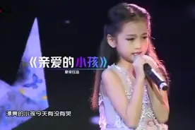 一个小丫头片子将《亲爱的小孩》唱的淋漓尽致感人肺腑无人超越。视频封面