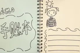 手账本第一页怎么画