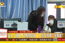 长沙第一大楼盘，近8万居民将如何进行防疫？直击湘江世纪城视频封面