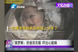 粗心奶爸把孩子裹衣服里放进洗衣机？奶爸吓出心脏病！视频封面