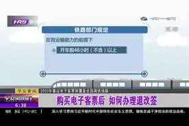电子客票如何改签退票？车票退票最新教程在这，赶紧来看看吧！视频封面