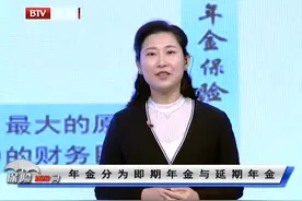 年金分为即期年金与延期年金|天下财经视频封面