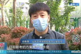 看过来！山东艺术学院“校考”调整方案出炉，13个专业取消校考视频封面