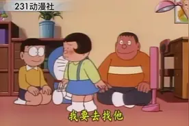 哆来A梦： 胖虎的妹妹真有魅力，只要看上的帅哥都会变成朋友视频封面
