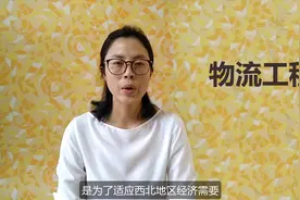 陕西科技大学物流工程专业：用速度创造世界奇迹！视频封面